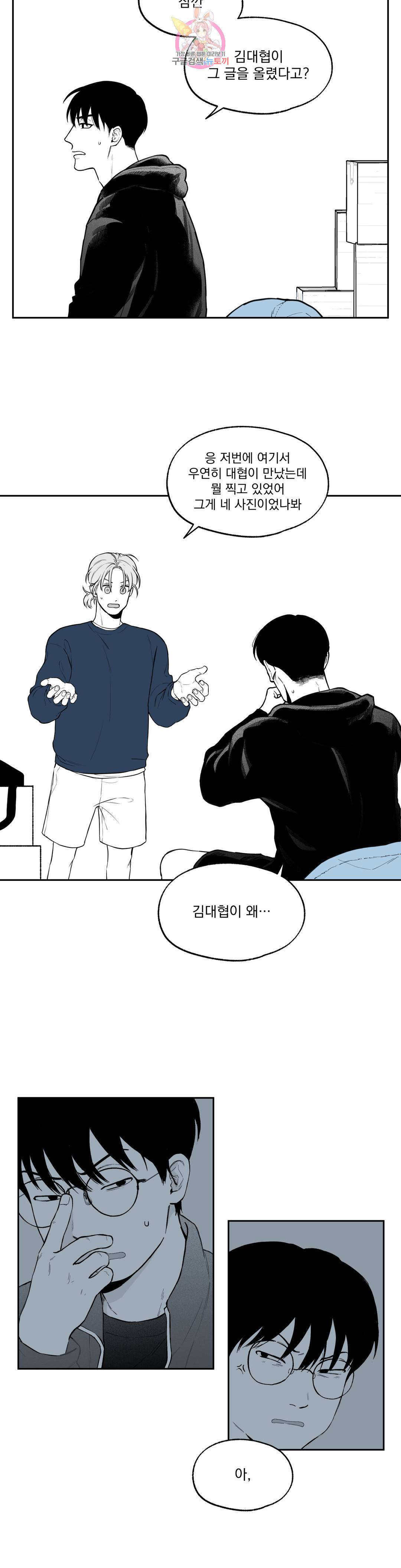 패스, 논패스 패스, 논패스 43화 머리끈과 칵테일 14 14