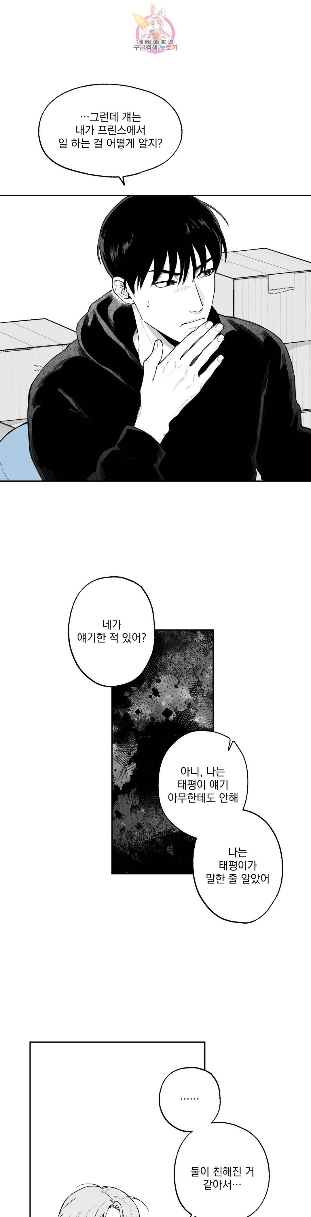 패스, 논패스 패스, 논패스 43화 머리끈과 칵테일 14 15
