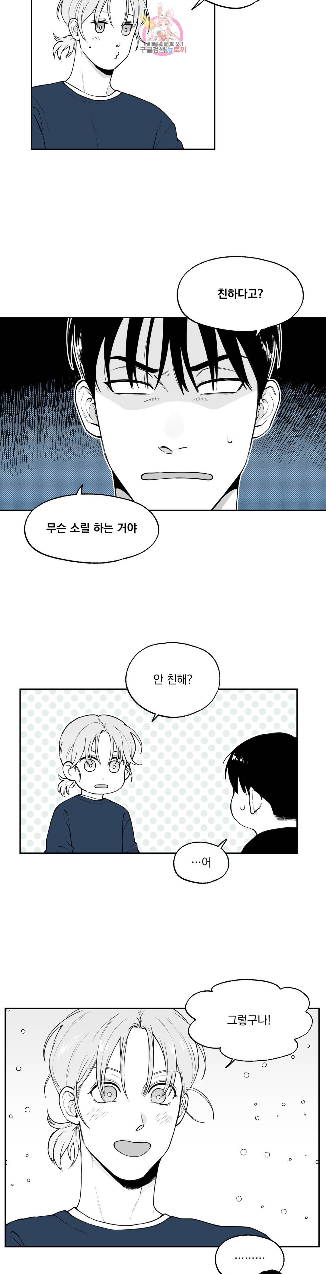 패스, 논패스 패스, 논패스 43화 머리끈과 칵테일 14 16