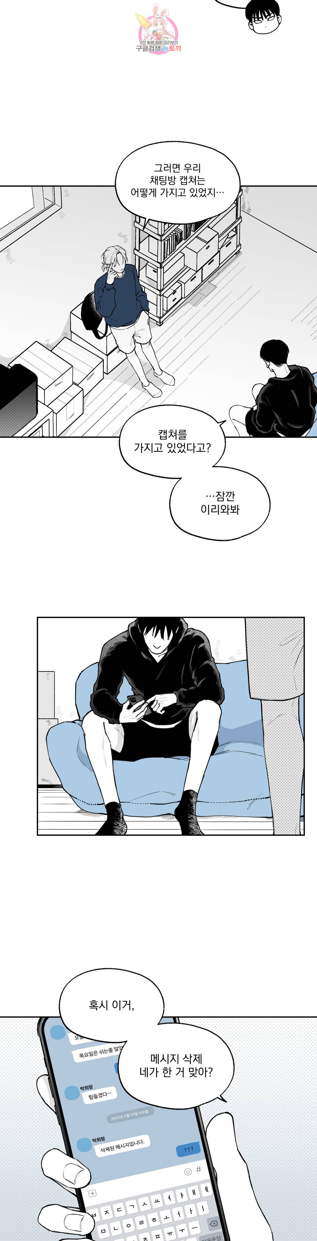 패스, 논패스 패스, 논패스 43화 머리끈과 칵테일 14 17