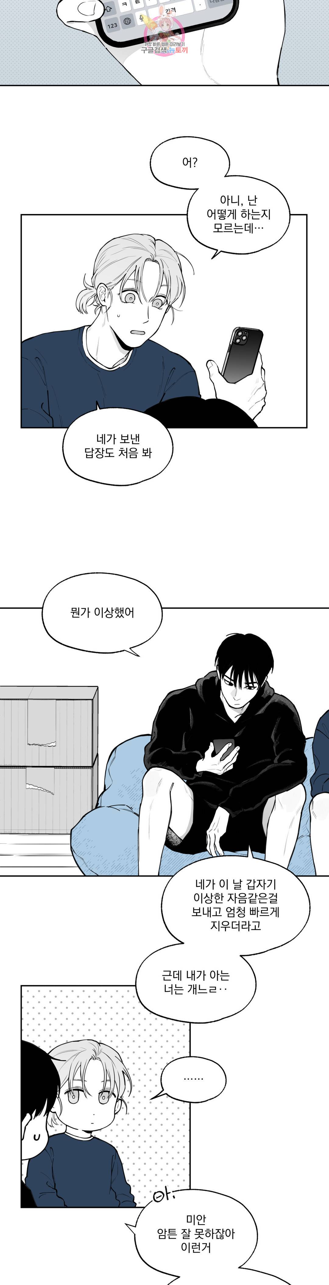 패스, 논패스 패스, 논패스 43화 머리끈과 칵테일 14 18