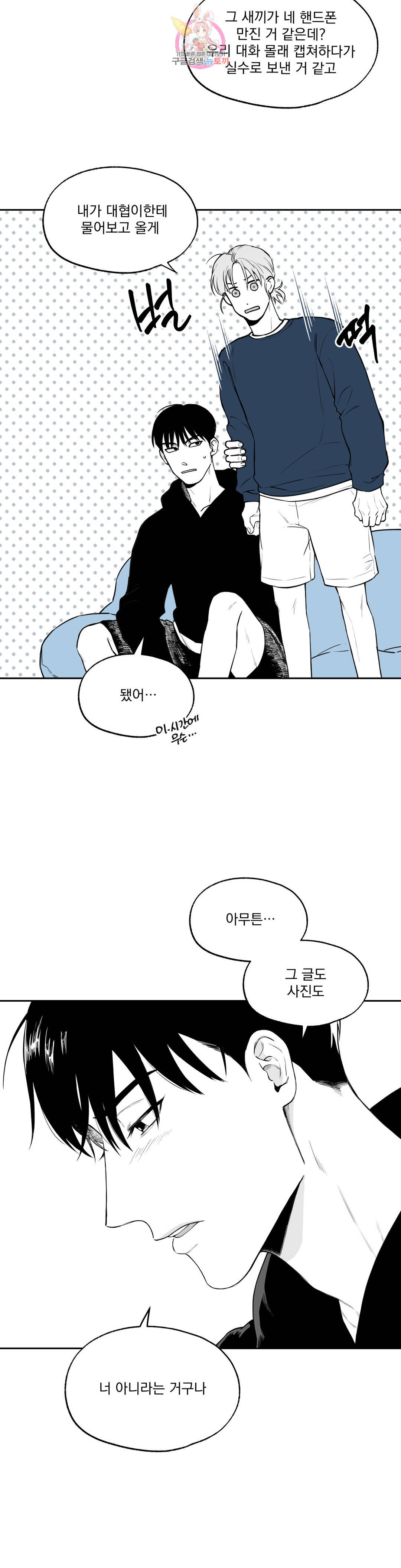 패스, 논패스 패스, 논패스 43화 머리끈과 칵테일 14 19