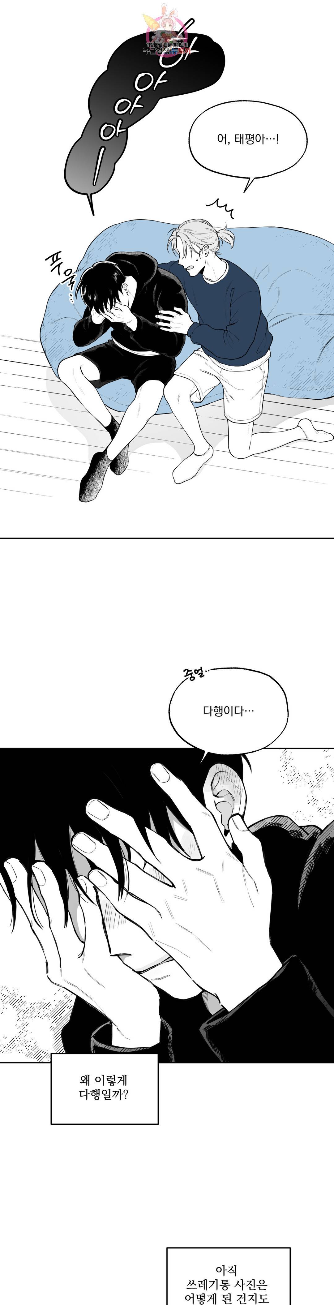 패스, 논패스 패스, 논패스 43화 머리끈과 칵테일 14 20