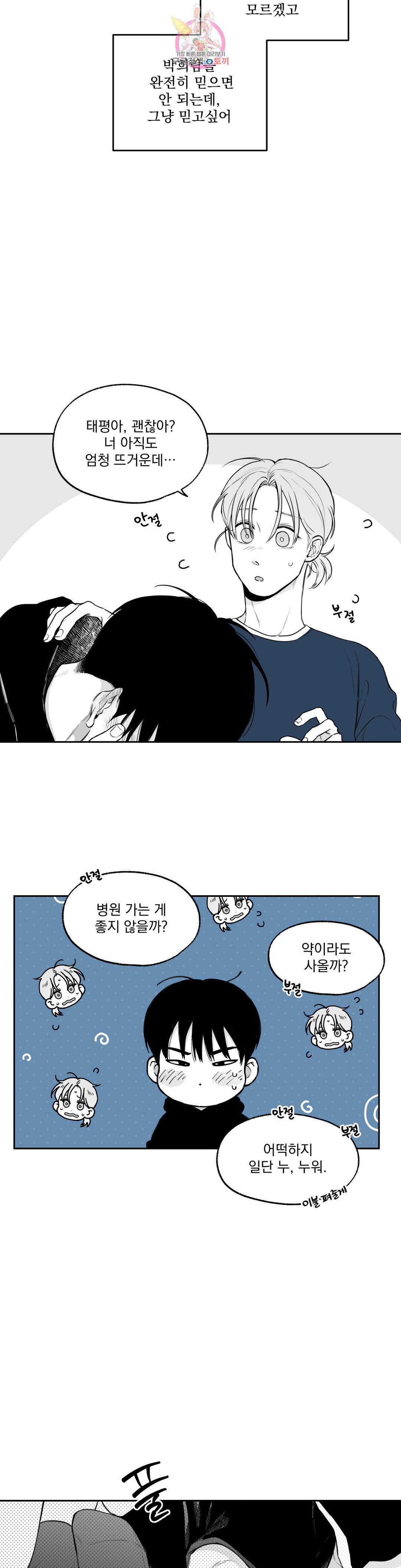패스, 논패스 패스, 논패스 43화 머리끈과 칵테일 14 21