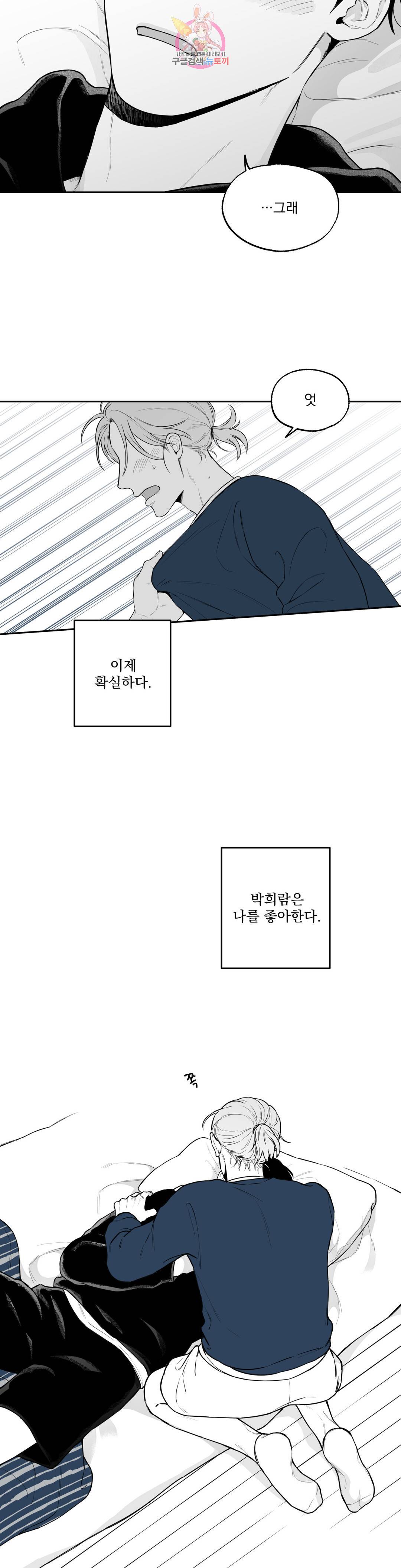 패스, 논패스 패스, 논패스 43화 머리끈과 칵테일 14 24
