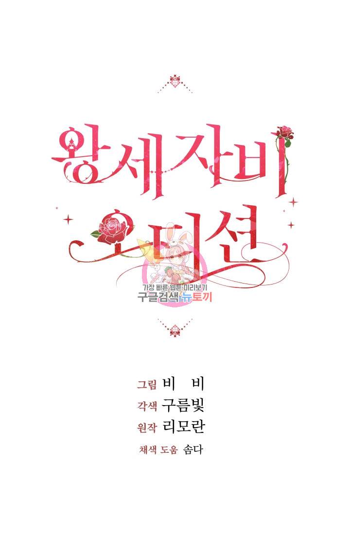 왕세자비 오디션 53화 1