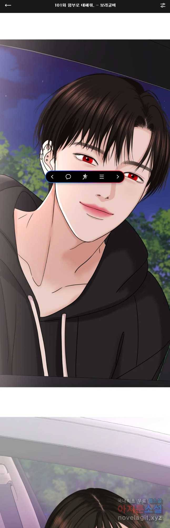 뱀파이어님의 대리식사 101화 함부로 대해줘, 보리굴비 1