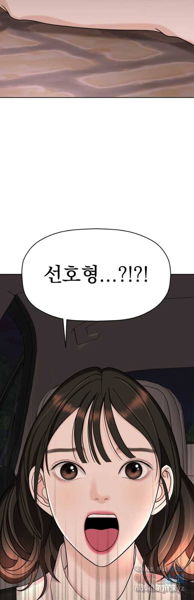 뱀파이어님의 대리식사 101화 함부로 대해줘, 보리굴비 6
