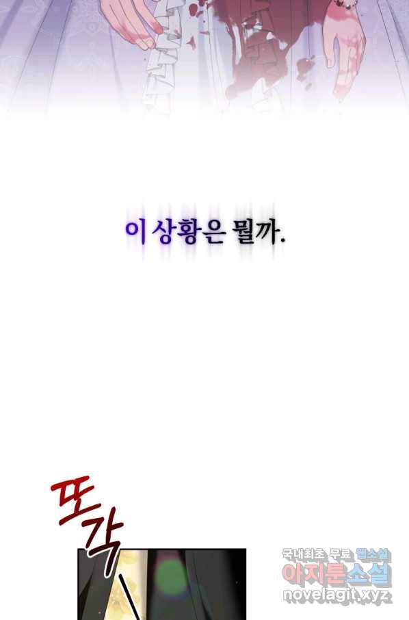 이번 생은 내가 주인입니다 19화 4
