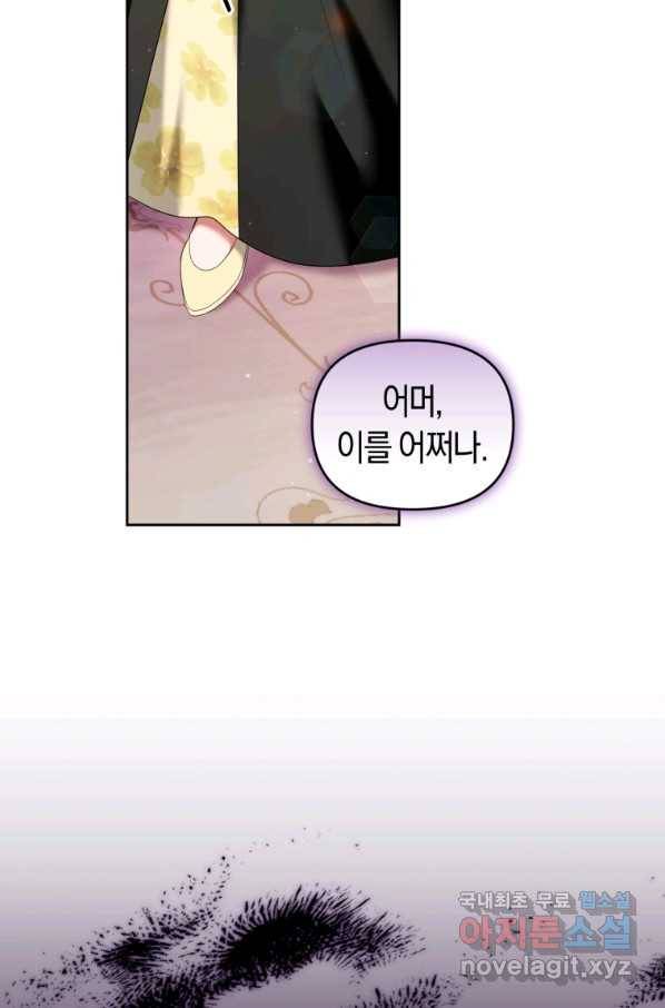 이번 생은 내가 주인입니다 19화 5