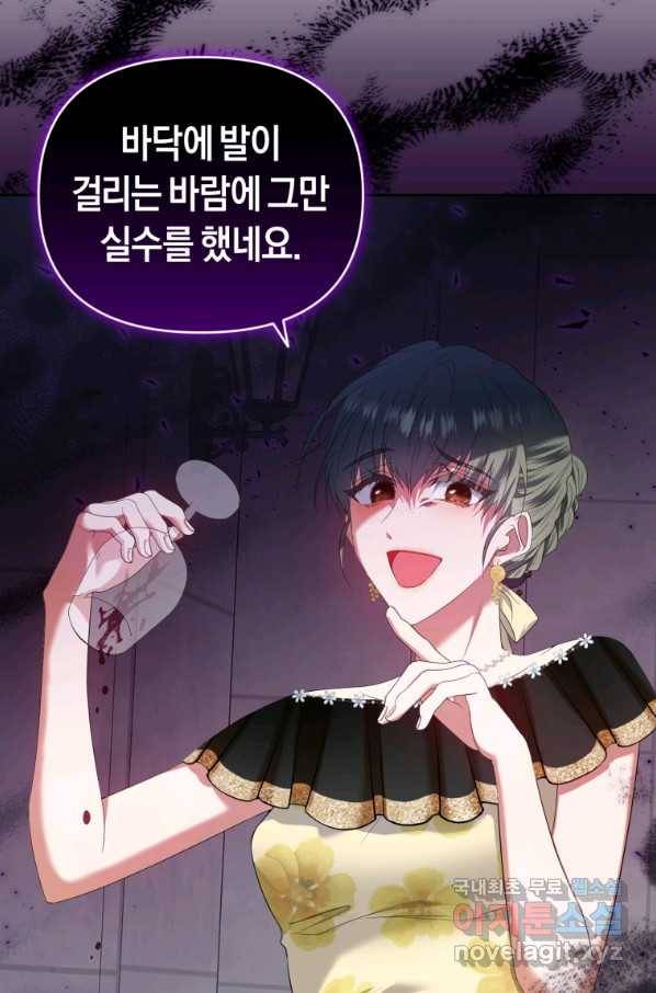 이번 생은 내가 주인입니다 19화 6