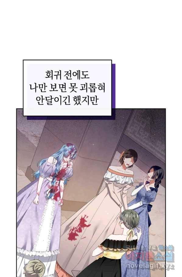 이번 생은 내가 주인입니다 19화 8