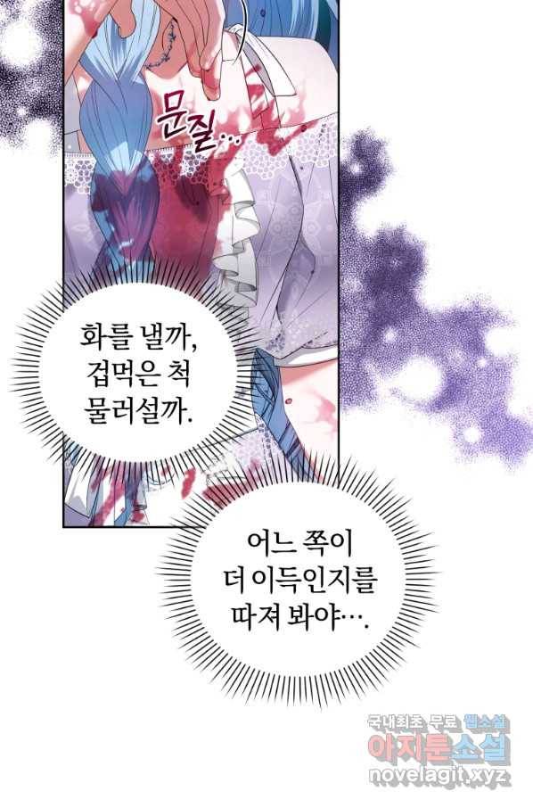 이번 생은 내가 주인입니다 19화 10
