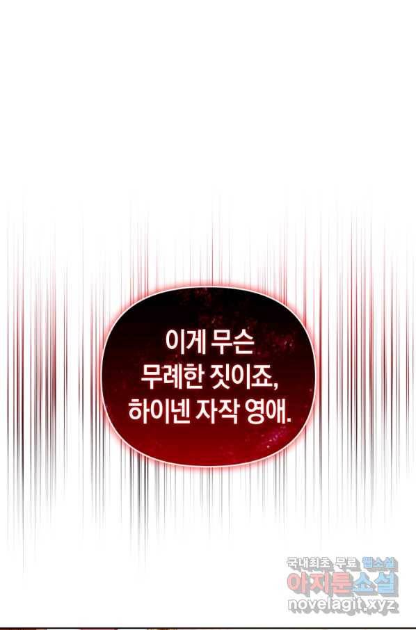 이번 생은 내가 주인입니다 19화 11