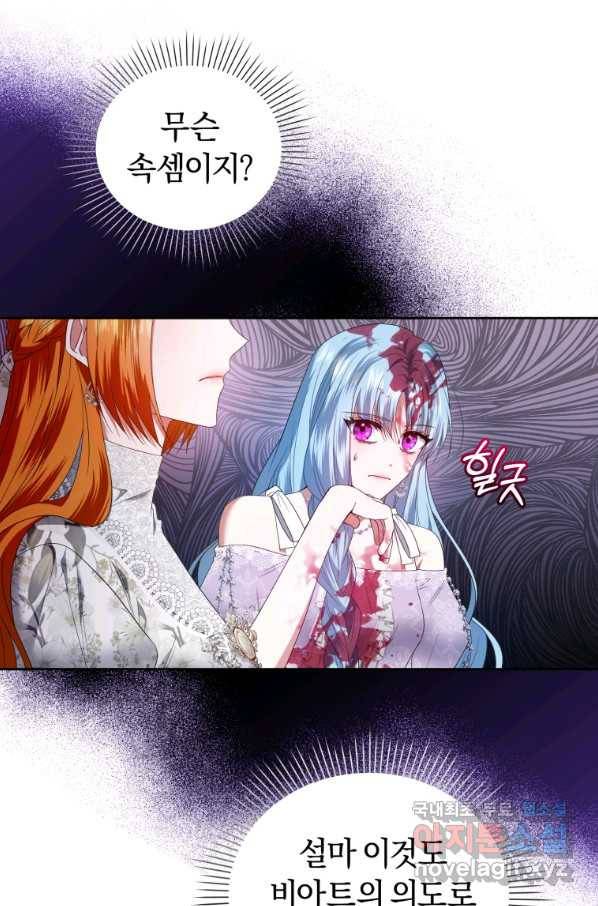 이번 생은 내가 주인입니다 19화 17