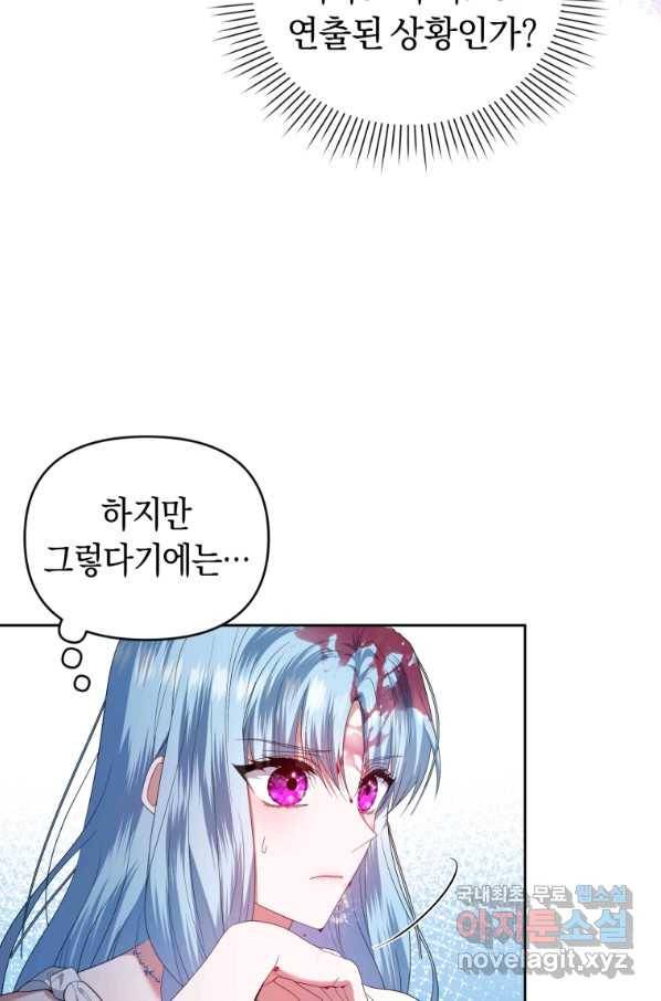 이번 생은 내가 주인입니다 19화 18