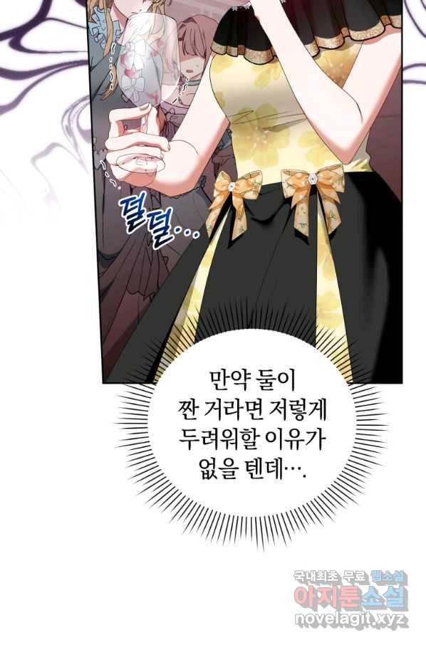 이번 생은 내가 주인입니다 19화 20