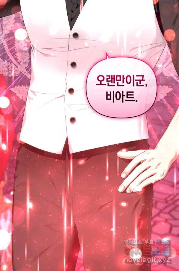 이번 생은 내가 주인입니다 25화 4