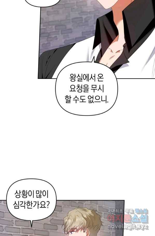 이번 생은 내가 주인입니다 25화 8