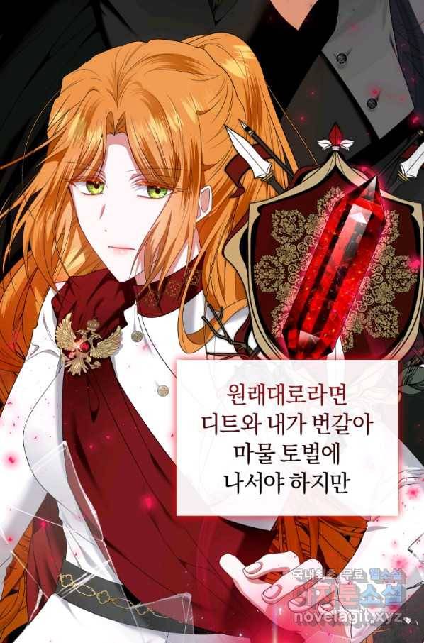 이번 생은 내가 주인입니다 25화 11