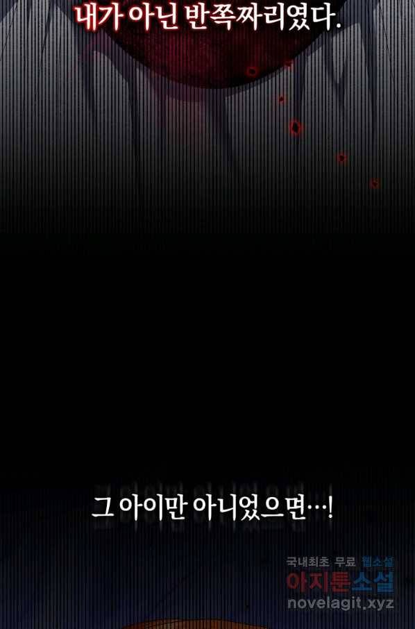 이번 생은 내가 주인입니다 25화 13
