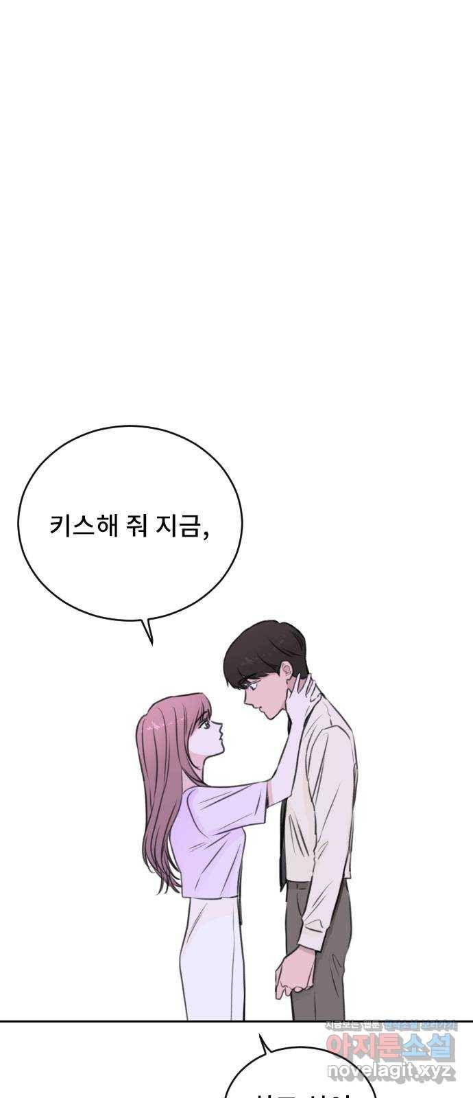 이별 후 사내 결혼 20화 1