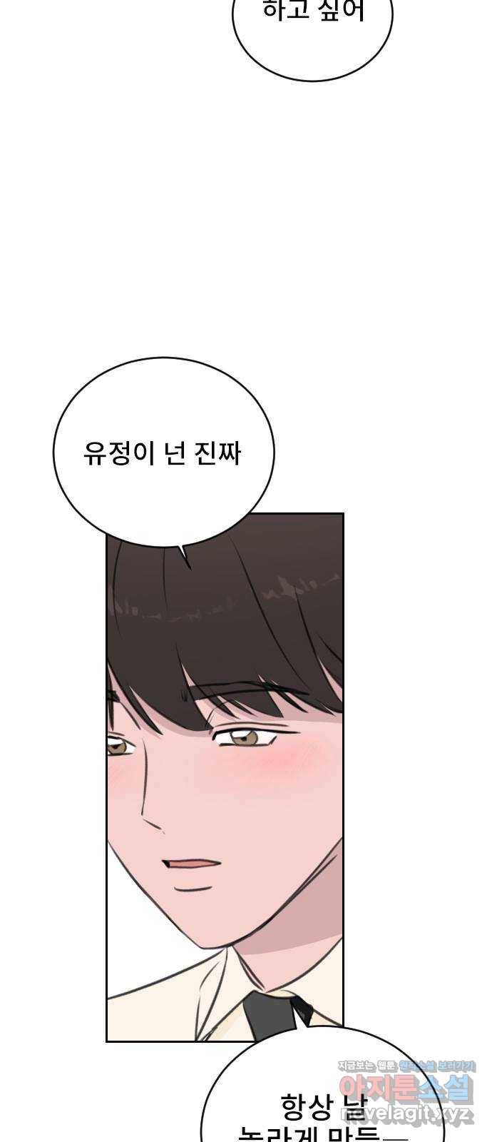 이별 후 사내 결혼 20화 2
