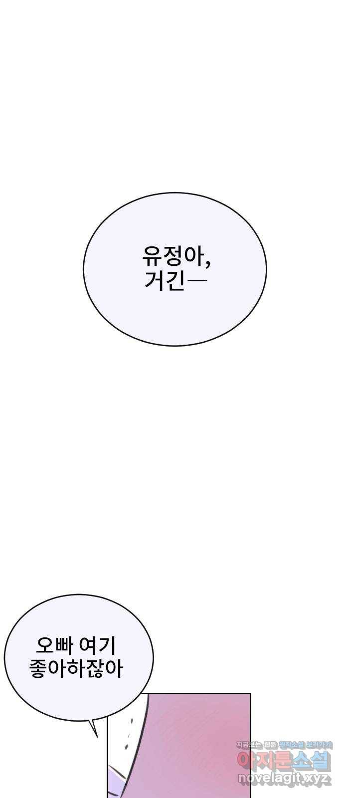 이별 후 사내 결혼 20화 6
