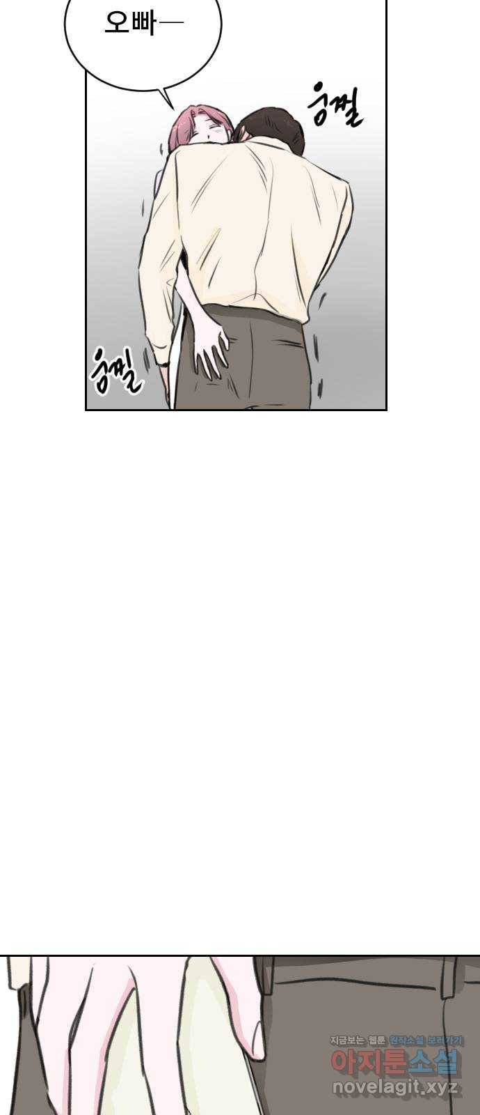 이별 후 사내 결혼 20화 8