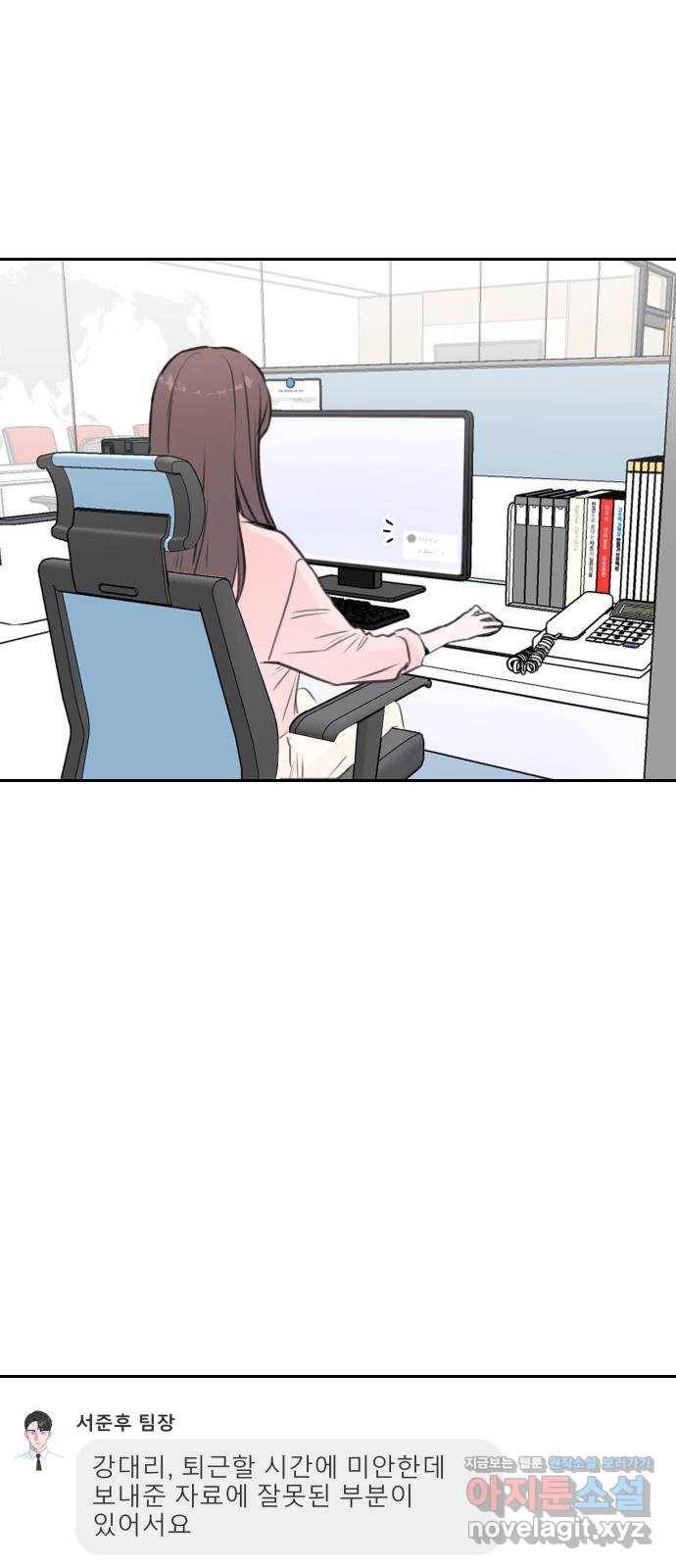 이별 후 사내 결혼 20화 11