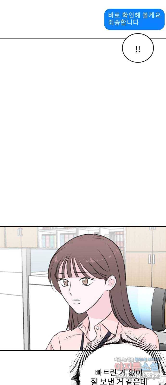 이별 후 사내 결혼 20화 12