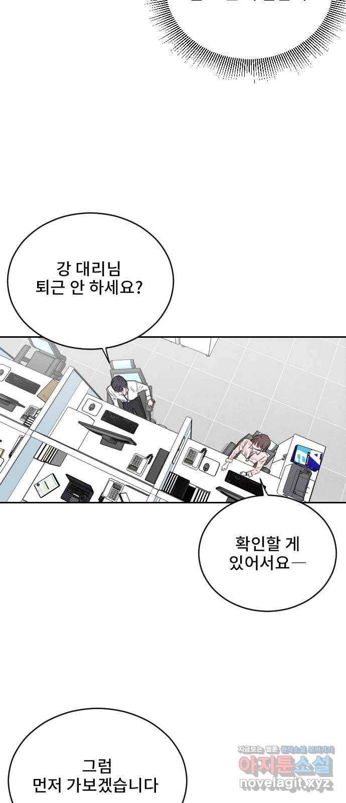 이별 후 사내 결혼 20화 13