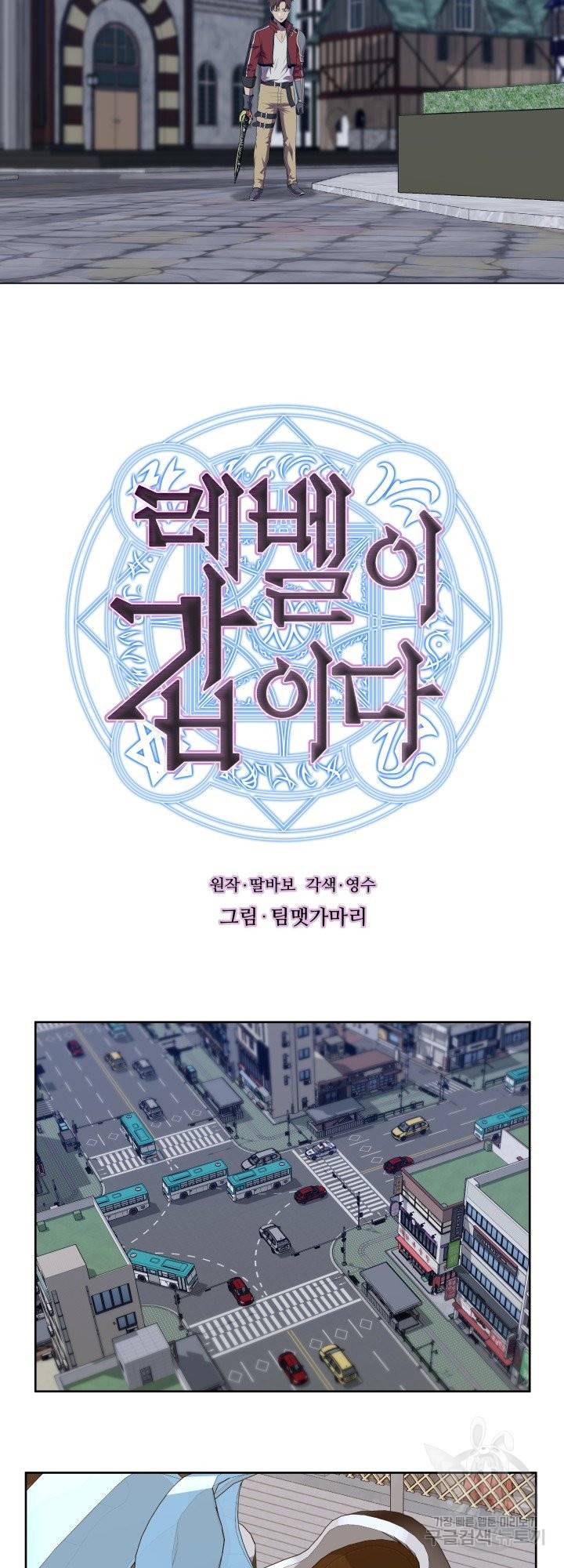 레벨이 갑이다 75화 2