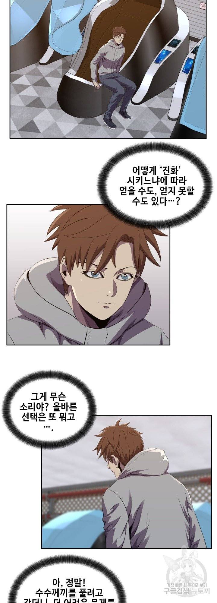 레벨이 갑이다 75화 3