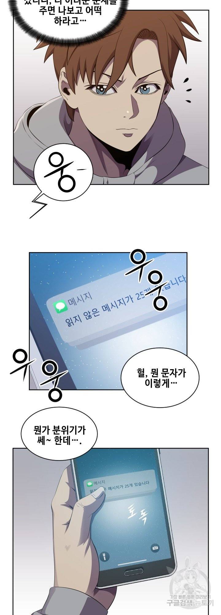레벨이 갑이다 75화 4