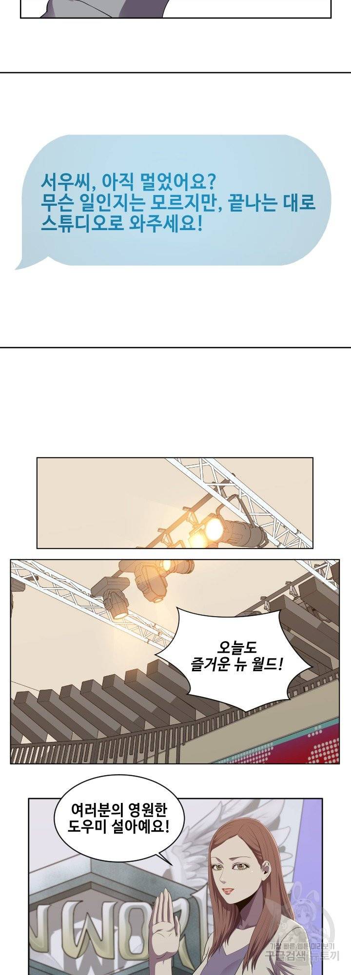 레벨이 갑이다 75화 5