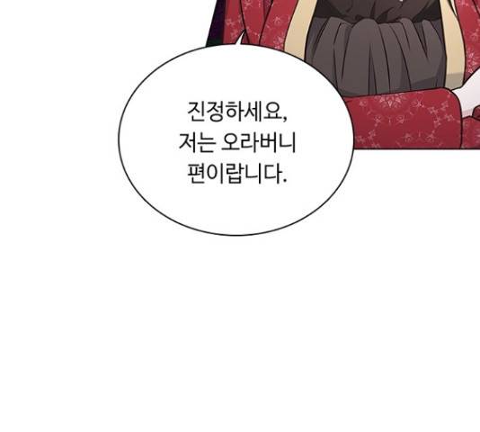 황제와의 하룻밤 60화 15