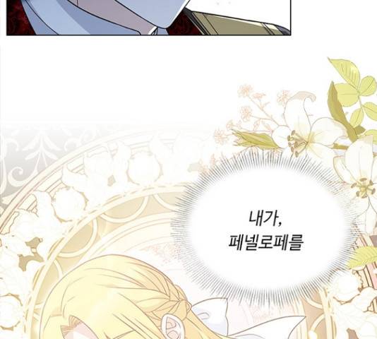 황제와의 하룻밤 60화 19