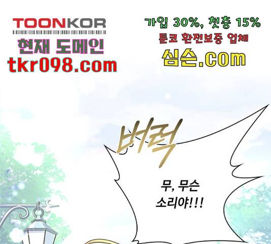 황제와의 하룻밤 60화 68