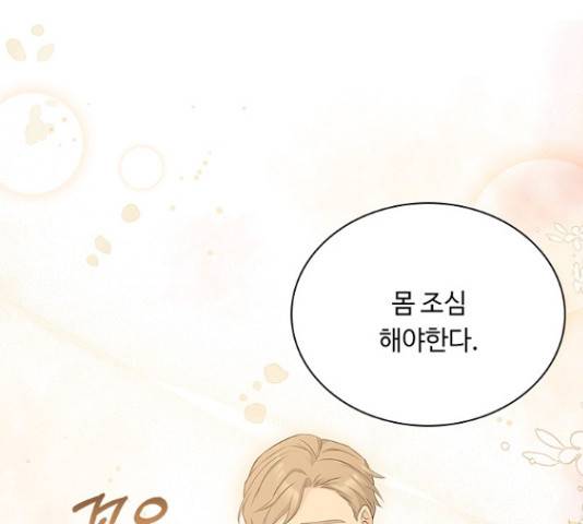 황제와의 하룻밤 60화 74