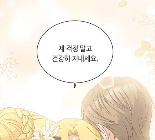 황제와의 하룻밤 60화 76