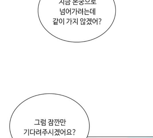 황제와의 하룻밤 60화 82
