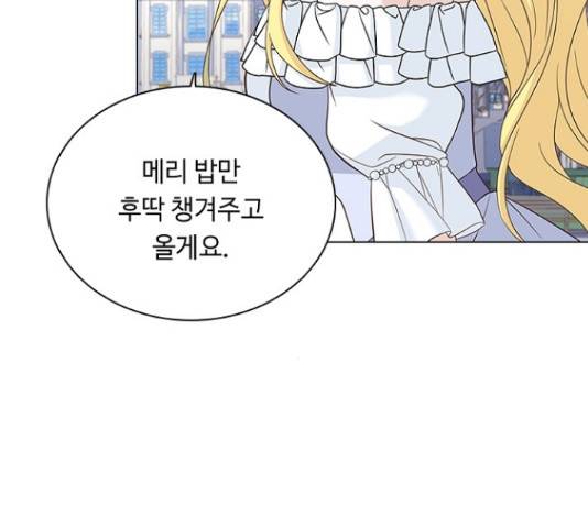 황제와의 하룻밤 60화 84