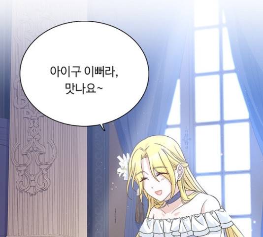 황제와의 하룻밤 60화 88