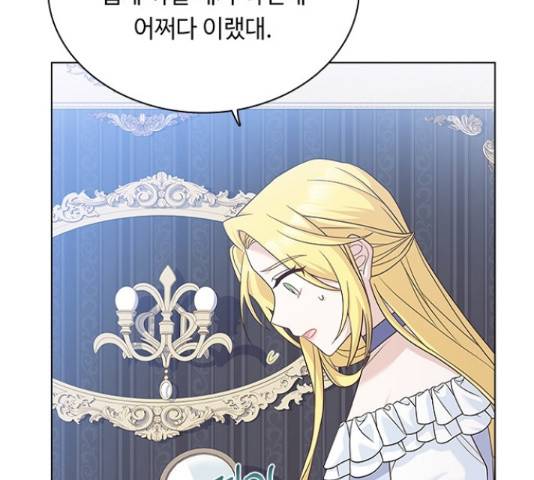 황제와의 하룻밤 60화 93