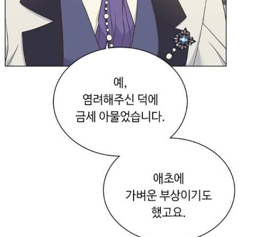 황제와의 하룻밤 60화 116