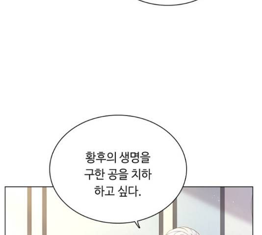황제와의 하룻밤 60화 117