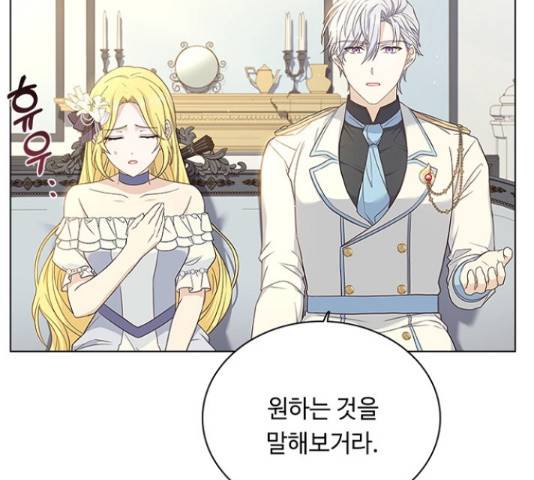 황제와의 하룻밤 60화 118