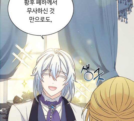 황제와의 하룻밤 60화 121