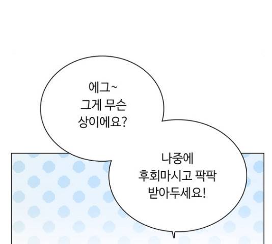 황제와의 하룻밤 60화 125